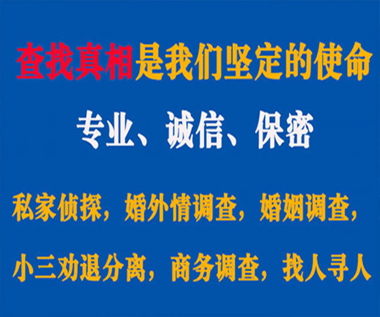 武侯私家侦探哪里去找？如何找到信誉良好的私人侦探机构？